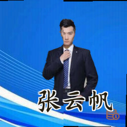 张云帆